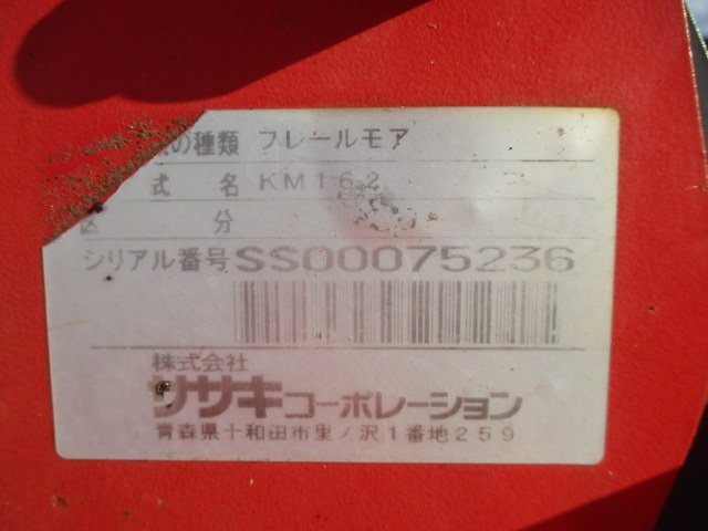  Gunma Sasaki f направляющие moa KM162 работа ширина 1600mm Hammer нож трактор косилка косить . б/у [ прямой самовывоз ]