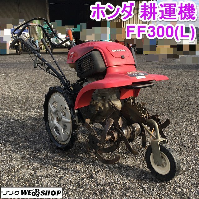 耕運機 ホンダ FF300-LT2 サラダ ミニ耕うん機 メーカー保証付き 家庭用 : 10000062 : スターフィールズ ヤフー店 - 通販 -  Yahoo!ショッピング
