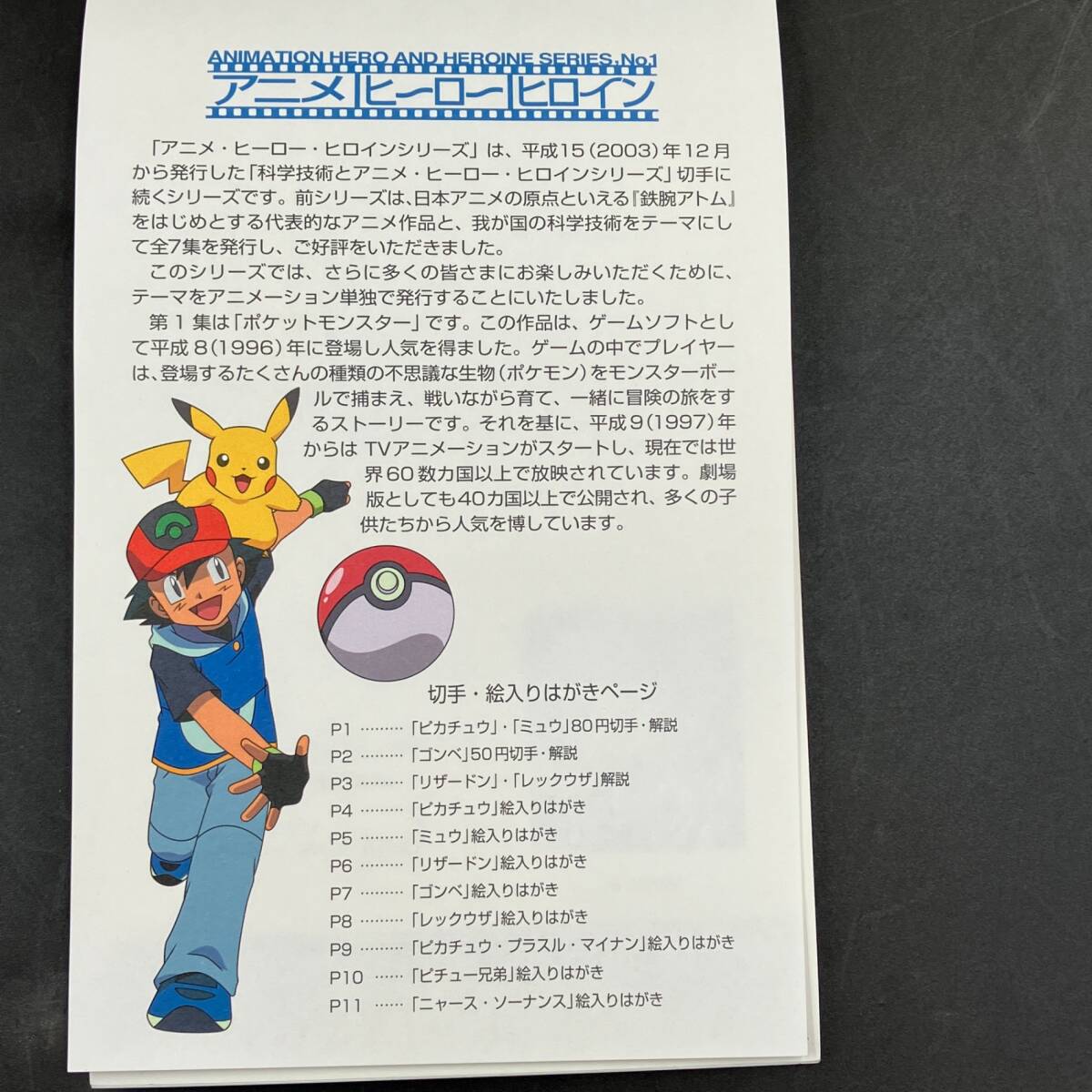 ポケットモンスターアドバンスジェネレーション 切手・絵葉書 ポケットモンスターアドバンスジェネレーション 切手・絵葉書