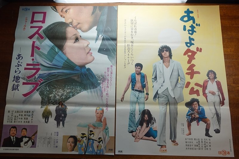 ちょうちん』映画ポスター B2判 陣内孝則 原田芳雄 非売品 当時