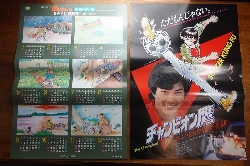 長X377/国内B2判 映画ポスター 80~90年代 邦画 18点セット