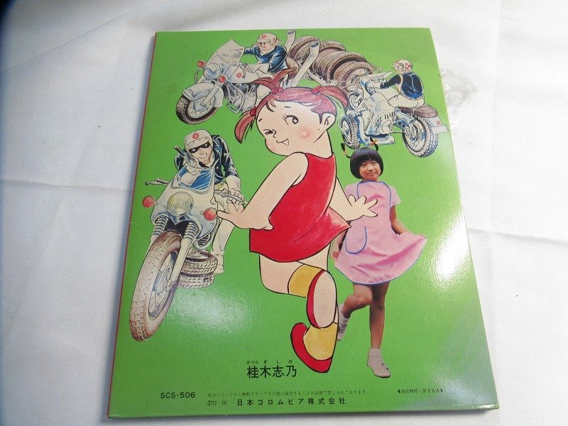 東Nwk124〇/コロムビア レコード「ワイルド7」 SCS-506 昭和