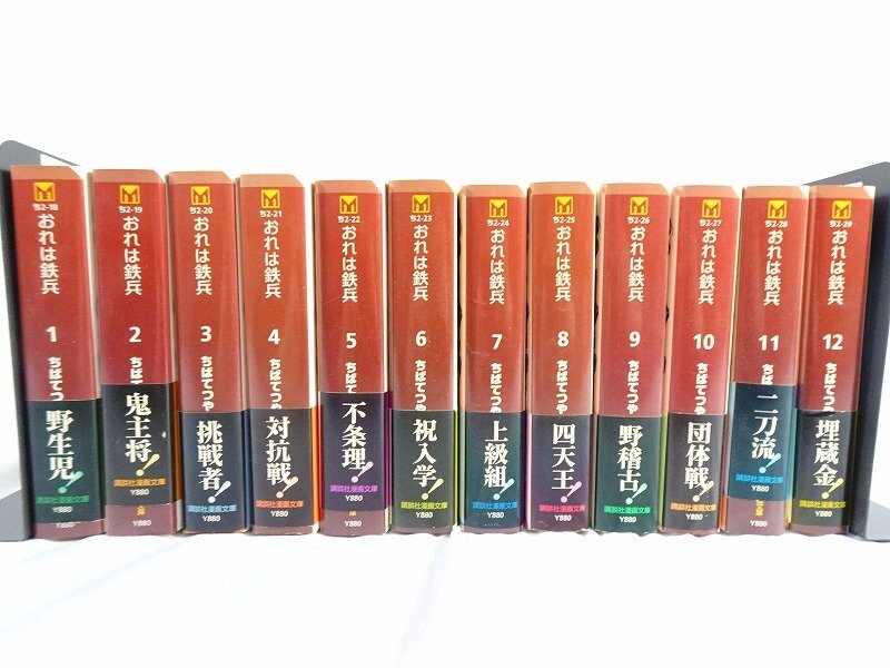 おれは鉄兵 全巻セット 全巻初版 ちばてつや