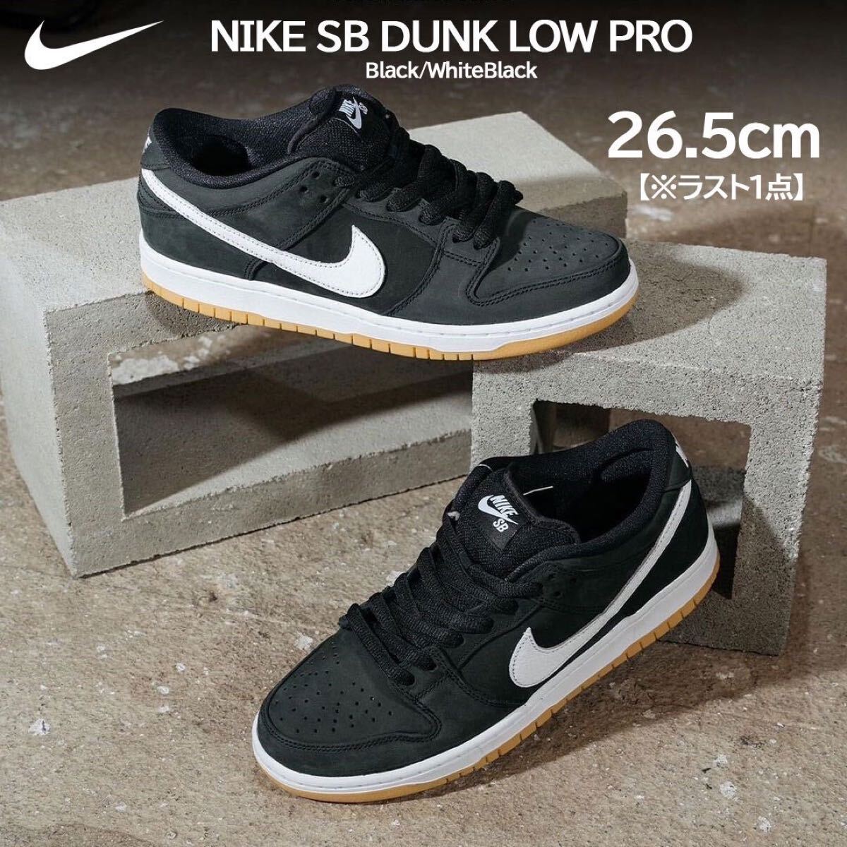 新品】26 5㎝ NIKE SB DUNK LOW PRO“Black Gumナイキ SB ダンク 新品】26 5㎝ NIKE SB DUNK LOW PRO“Black Gumナイキ SB ダンク