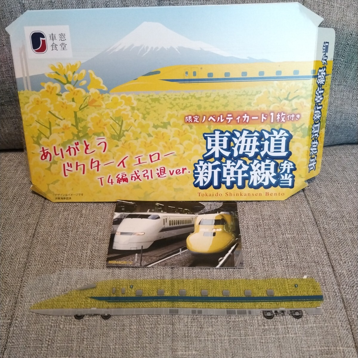 東海道新幹線弁当ありがとうドクターイエローT4編成引退ver 掛け 東海道新幹線弁当ありがとうドクターイエローT4編成引退ver 掛け