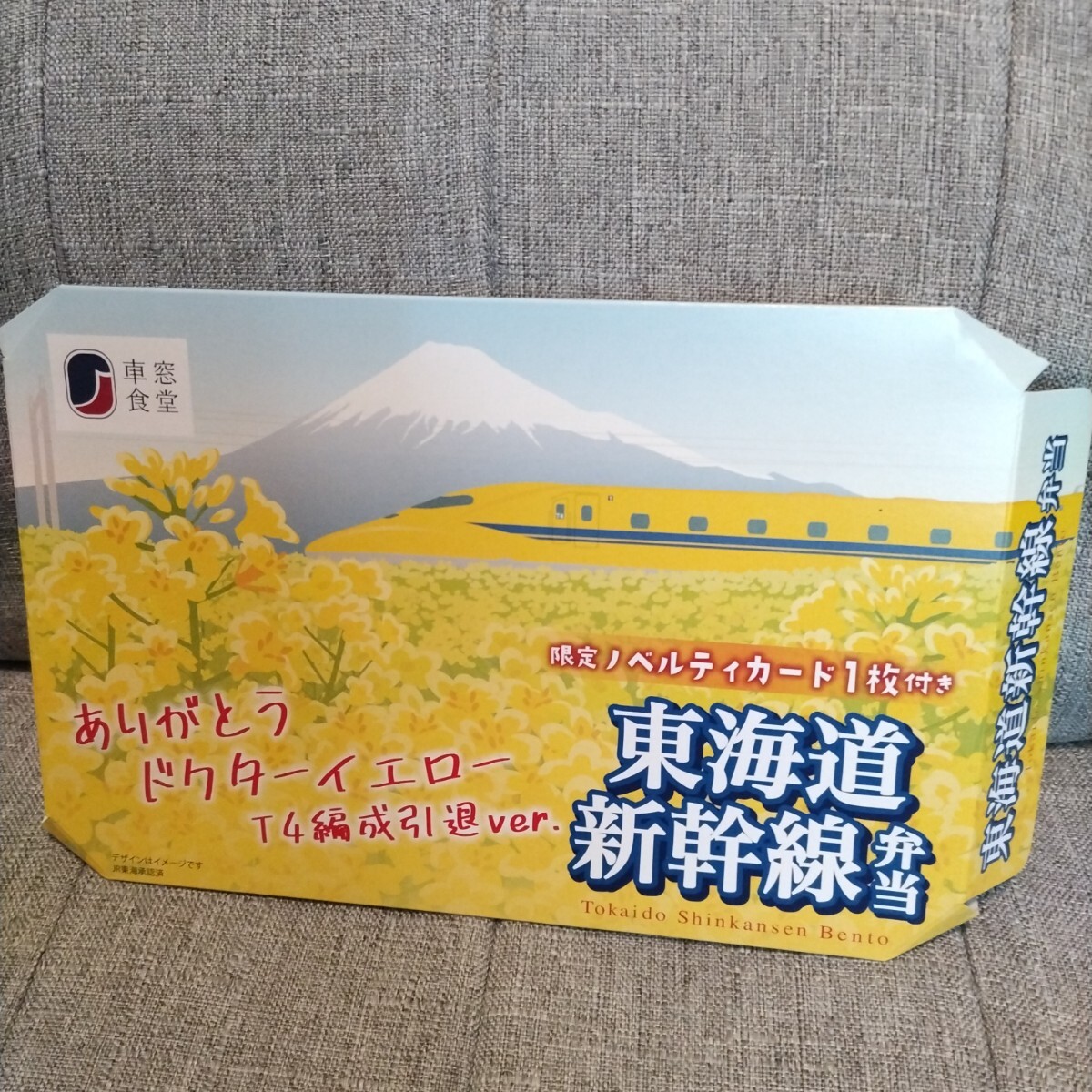 東海道新幹線弁当 ありがとう ドクターイエローT4編成引退ver