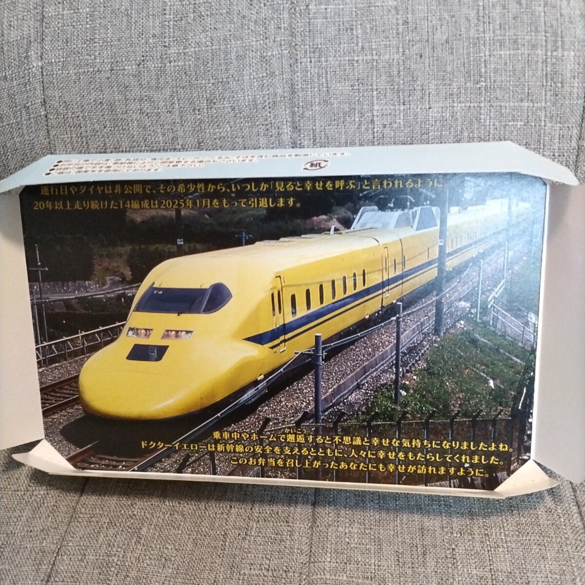 東海道新幹線弁当ありがとうドクターイエローT4編成引退ver 掛け
