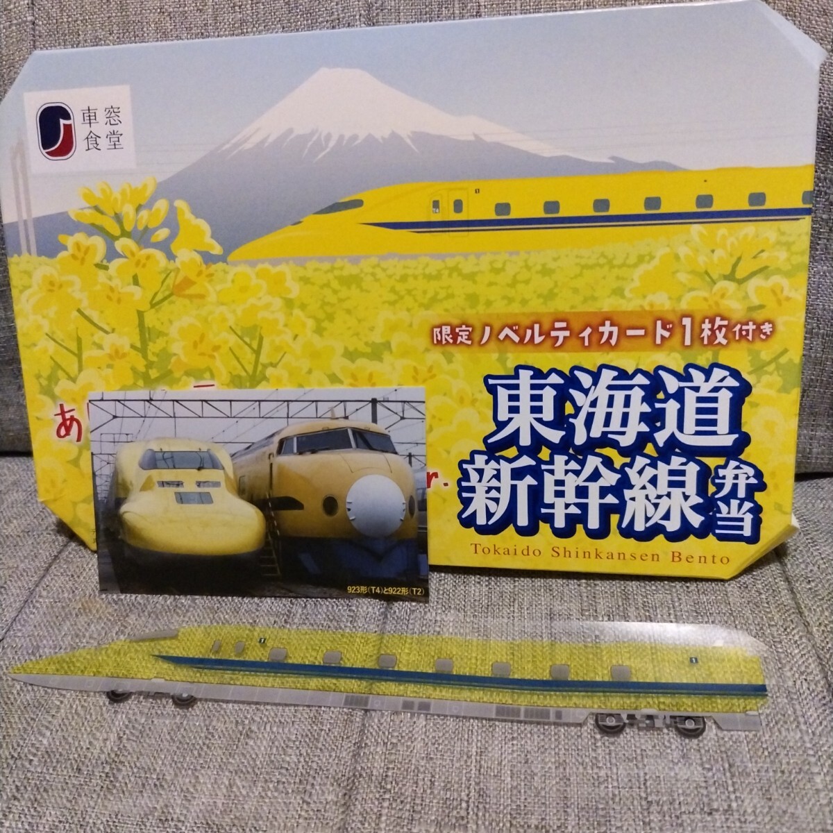 東海道新幹線弁当ありがとうドクターイエローT4編成引退ver 掛け 東海道新幹線弁当ありがとうドクターイエローT4編成引退ver 掛け