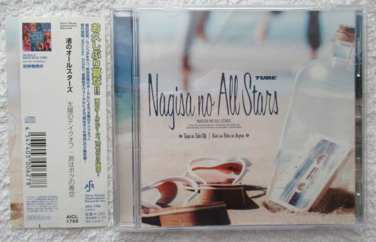 ☆ 渚のオールスターズ 太陽のテイクオフ/君はボクの青空 CD TUBE Nagisa no All Stars ☆