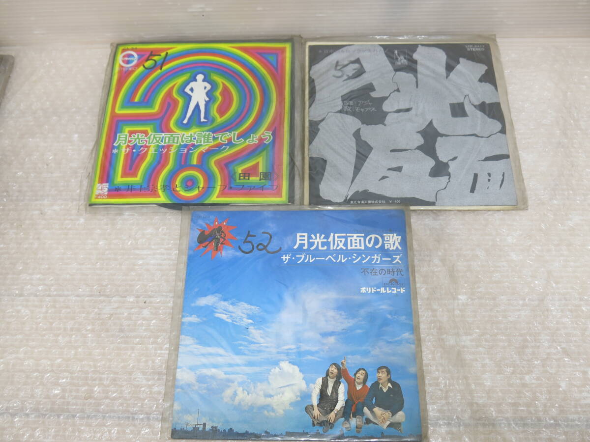 EPレコード 月光仮面3枚セット 月光仮面/月光仮面の歌/月光仮面はだれでしょう　レコード