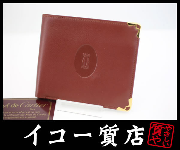 イコー質(zhì)店　カルティエ　★未使用?保管品　マストライン　二つ折り札入れ　カーフレザー　ボルドー　RY7300
