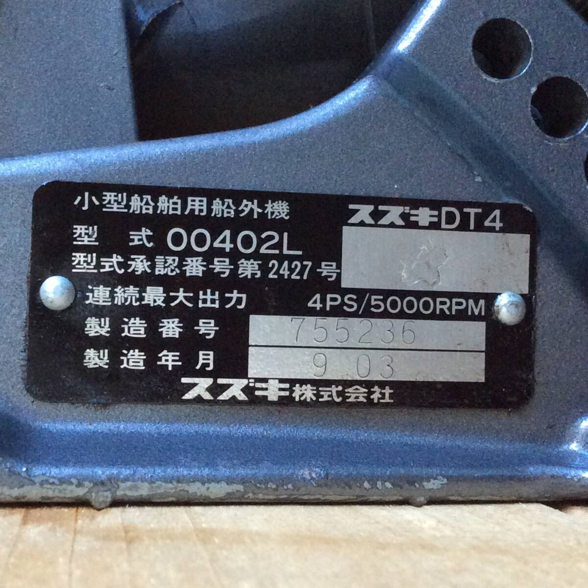 H-3129】品 SUZUKI スズキ 船外機 DT4 型番 00402L 2サイクル 4 H-3129】品 SUZUKI スズキ 船外機 DT4 型番 00402L 2サイクル 4