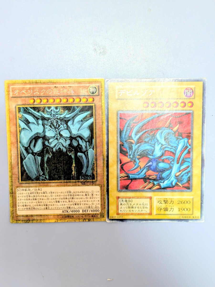 遊戯王★初期 第1期 型番無し　デビルゾア　ウルトラレア　MB01-JPS02 オベリスクの巨神兵(初期絵) ミレニアムゴールドレアまとめ買い歓迎