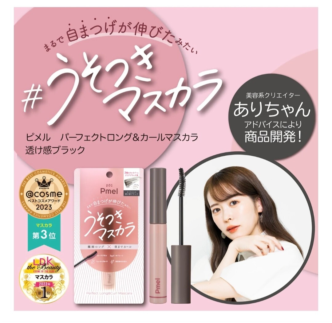 pdc pmel ピメル パーフェクトロング&カールマスカラ 透け感3本セット