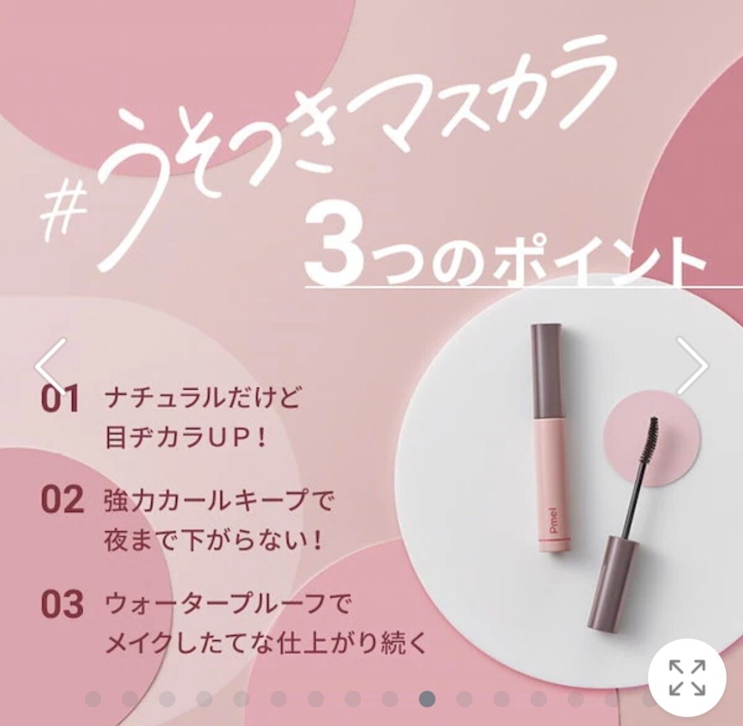 pdc pmel ピメル パーフェクトロング&カールマスカラ 透け感3本セット