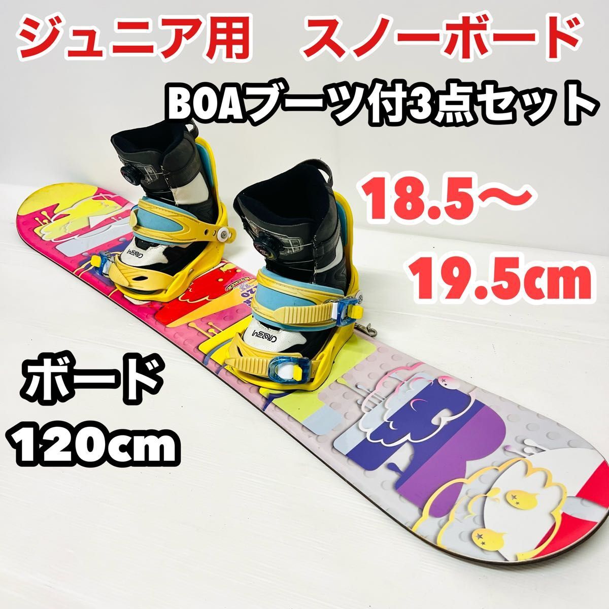子供用 スノーボードセット ジュニア キッズ　ヘッド　ブーツ ビンディング 子供　IGNIO イグニオ　head スノボ