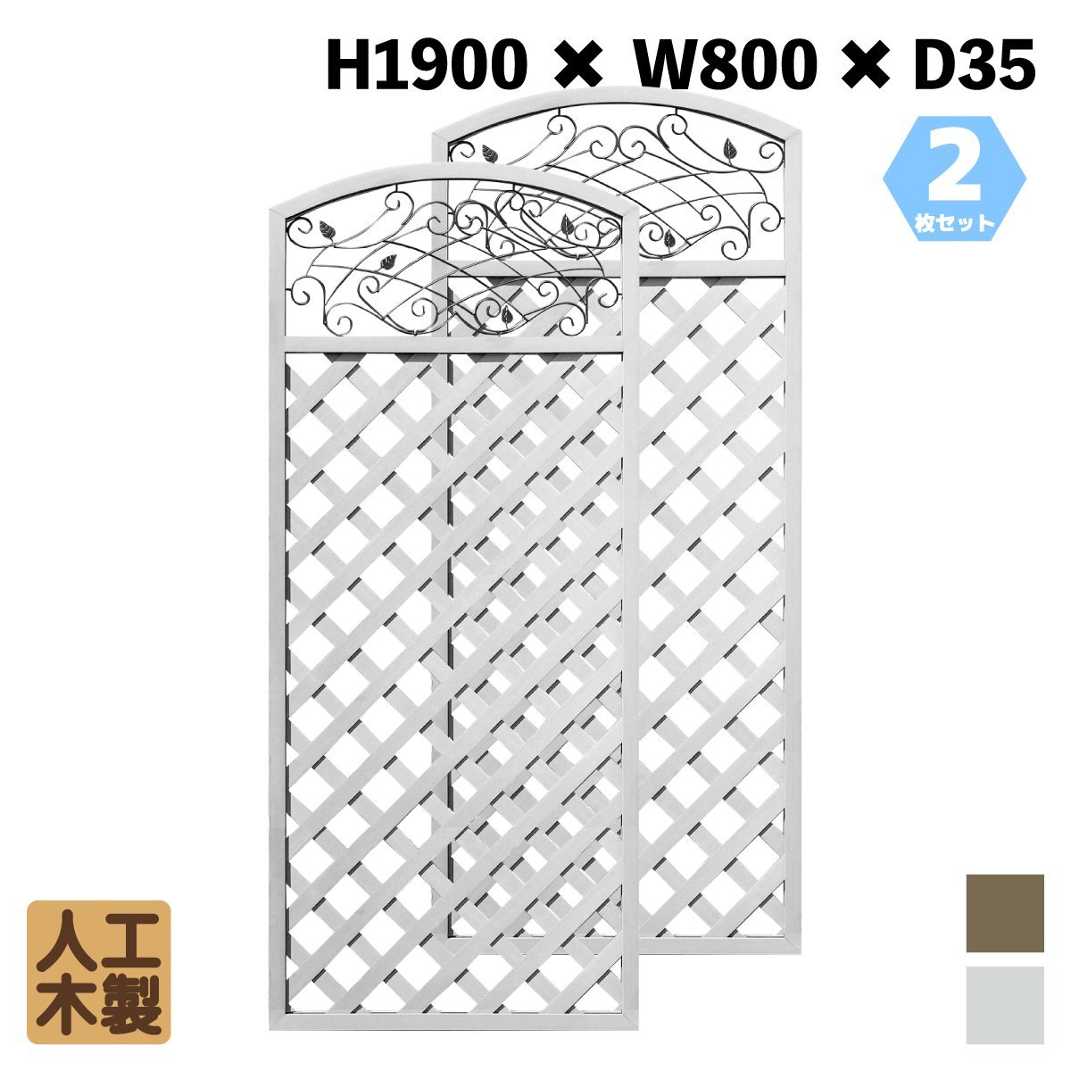 igarden 人工木 アイアン デザインラティス 2枚セット H1900 igarden 人工木 アイアン デザインラティス 2枚セット H1900