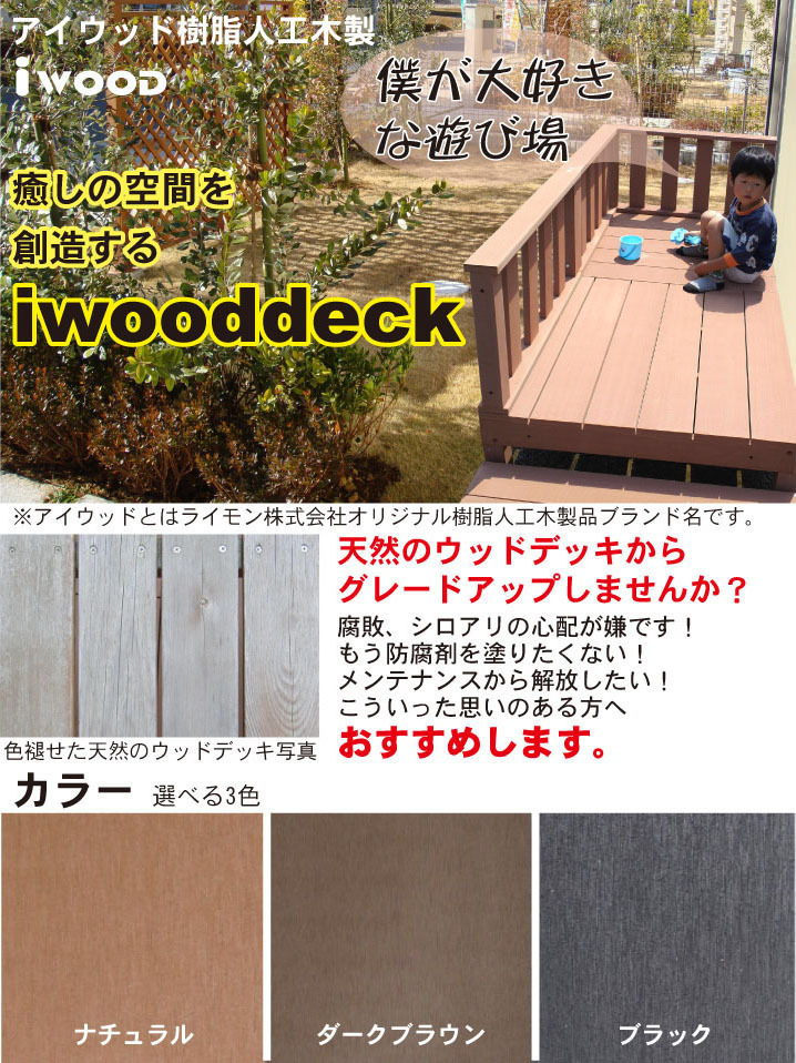 igarden アイウッド デッキフェンス ハイタイプ コーナー用 90 igarden アイウッド デッキフェンス ハイタイプ コーナー用 90