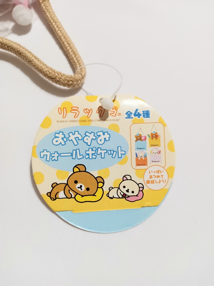 希少　レア　コリラックマ おやすみ　ウォールポケット レア 未使用 リラックマ コリラックマ おやすみ ウォール