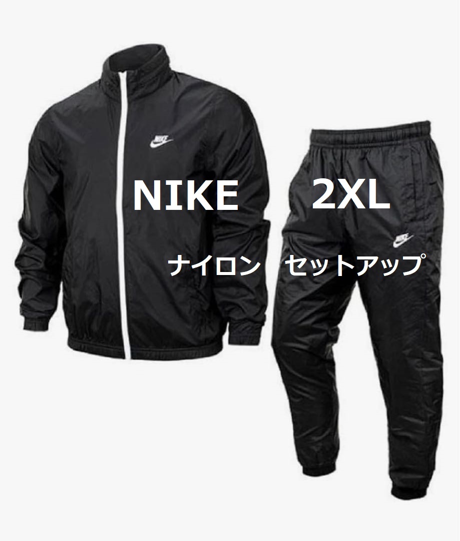ナイキ ナイロンセットアップ 黒 2XL 上下セット DR3338-010 NSW NIKE パーカー ナイロンジャケット ナイロンパンツ