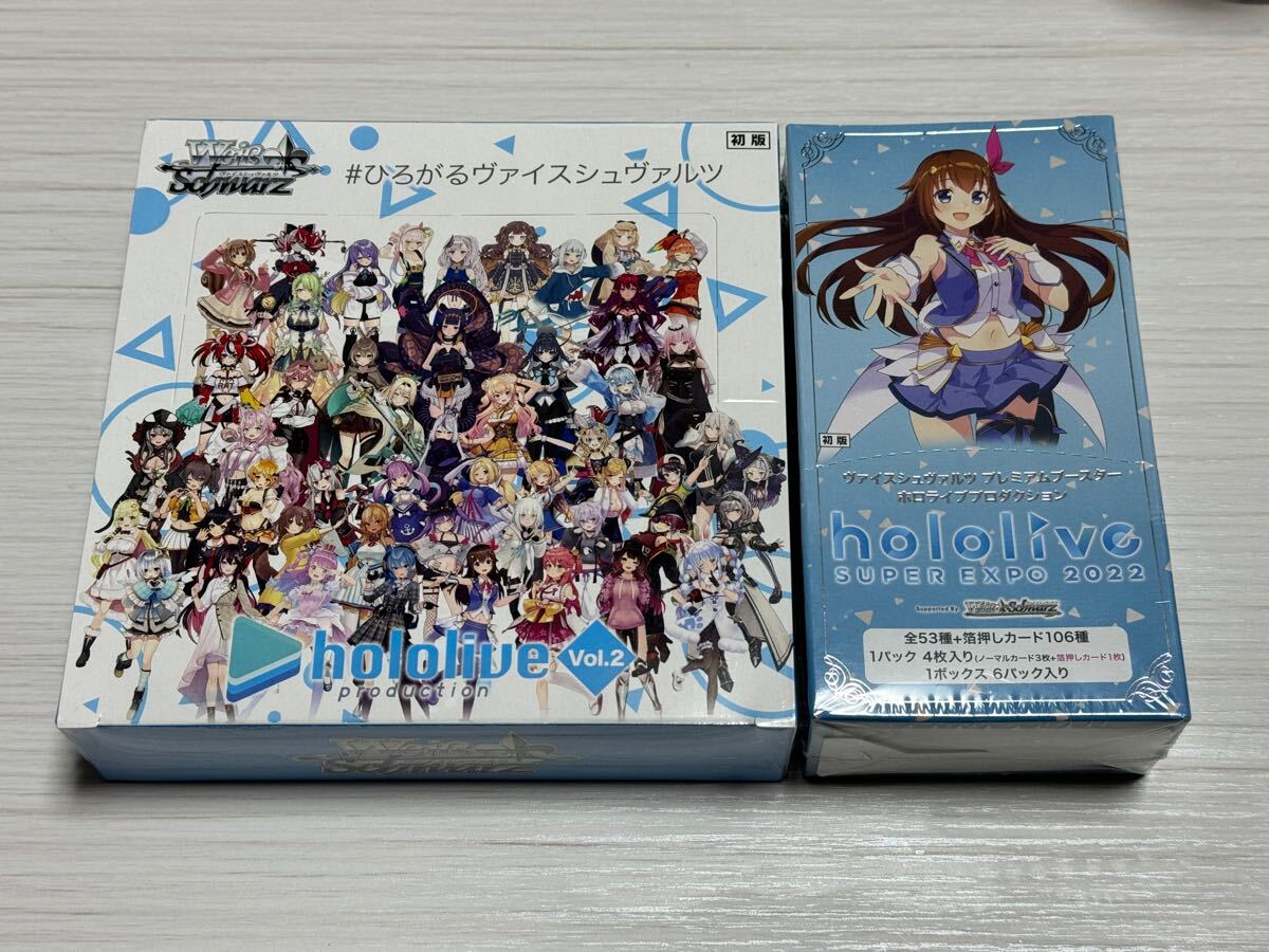ヴァイスシュヴァルツ　Hololive Vol.2 hololive super expo 2022 未開封ボックス　セット