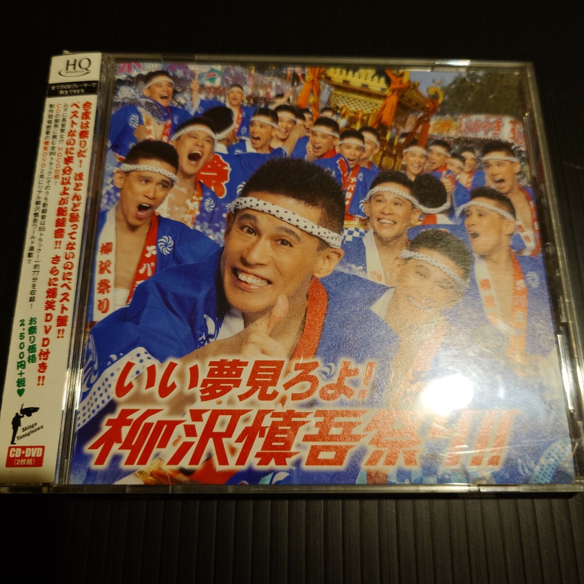 柳沢慎吾 いい夢見ろよ！柳沢慎吾祭り！！ベスト CD+DVD