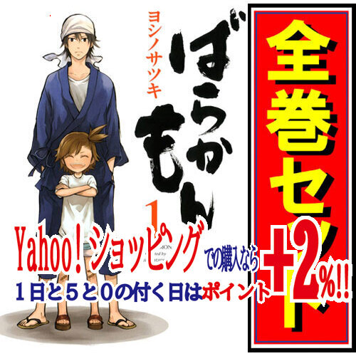早割チケット ★ばらかもん/漫画全巻セット◆C≪全19巻(完結)≫ 全巻セット
