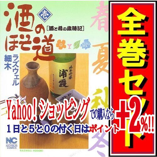 半額 福袋の通販 ★酒のほそ道/漫画全巻セット◆C≪1~56巻(既刊)≫ 全巻セット