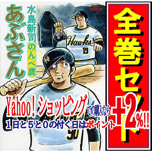 最新最全の ★あぶさん/漫画全巻セット◆C≪全107巻(完結)≫ 全巻セット