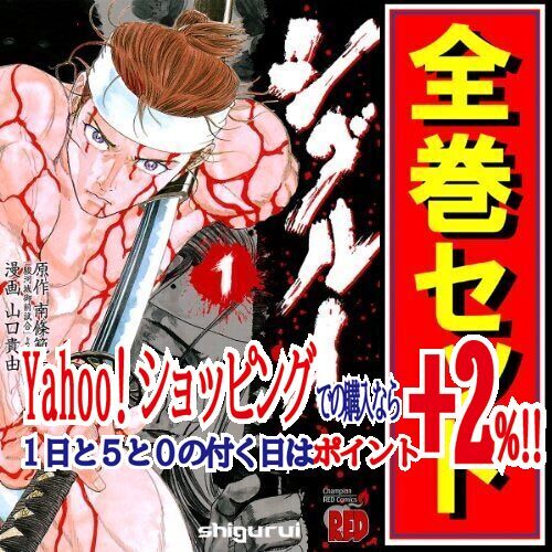 完璧 ★シグルイ/漫画全巻セット◆C≪全15巻(完結)≫ 全巻セット