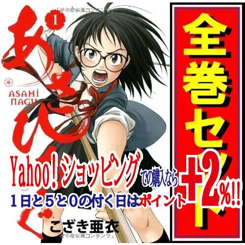当店の記念日 ★あさひなぐ/漫画全巻セット◆C≪全34巻(完結)≫ 全巻セット
