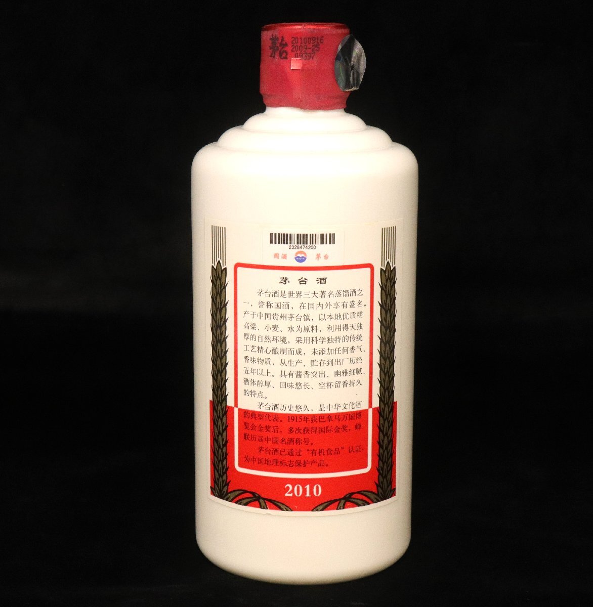 貴州茅台酒 マオタイ酒 天女ラベル 2010 53% 500ml 949g 古酒 貴州茅台酒 マオタイ酒 天女ラベル 2010 53% 500ml 949g 古酒