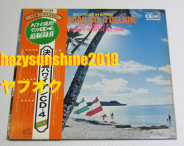 ジャック・デメロ JACK DEMELLO JACK DE MELLO HAWAIIAN CD-4 DELUXE LP ハーブ・オオタ HERB OHTA ベニー・カラマ BENNY KALAMA SONNY