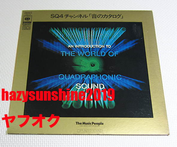 SQ4チャンネル CBS SONY PROMO 12 INCH LP 4 CHANNEL 音のカタログ SANTANA サンタナ RAY CONNIFF バーンスタイン にしきのあきら