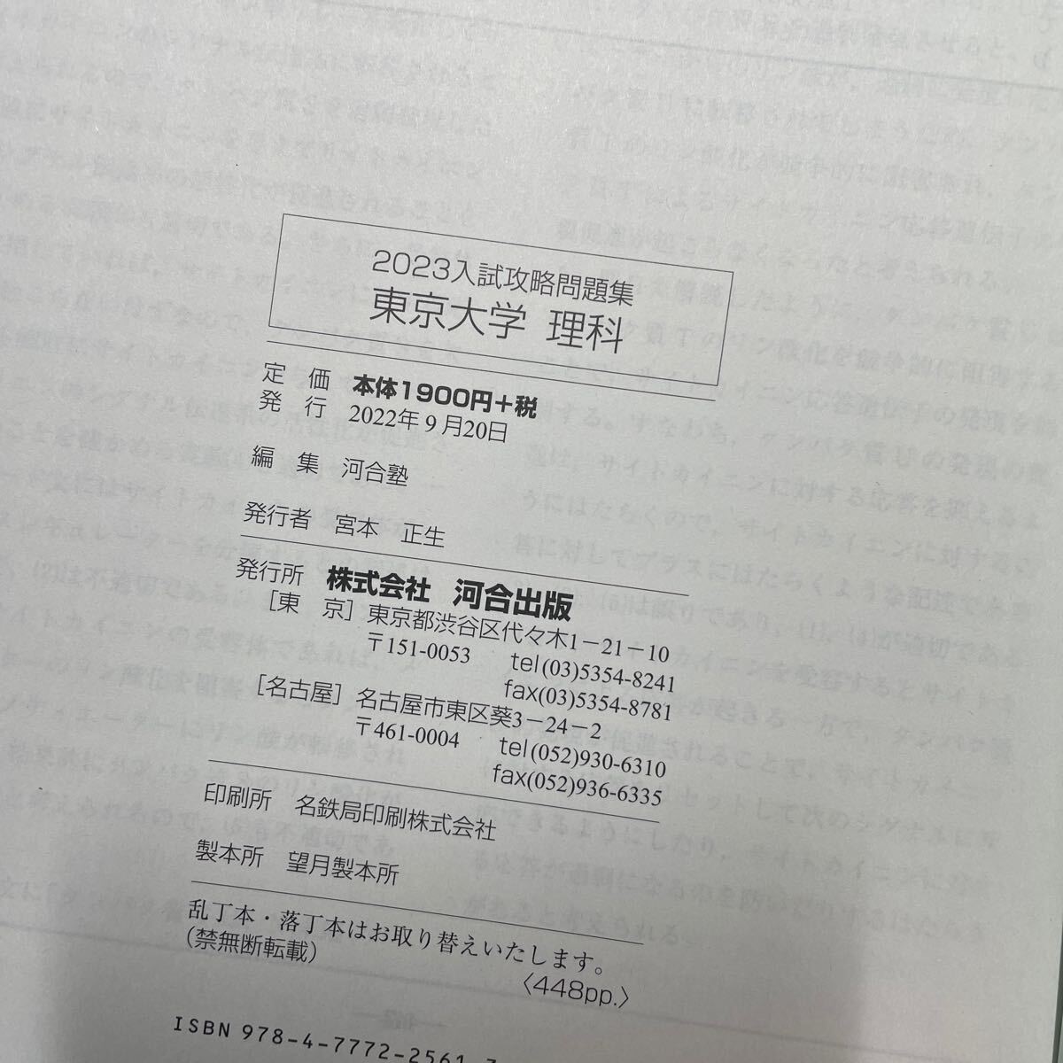 23 入試攻略問題集 東京大学 理科 (河合塾SERIES 23 入試攻略問題集 東京大学 理科 (河合塾SERIES