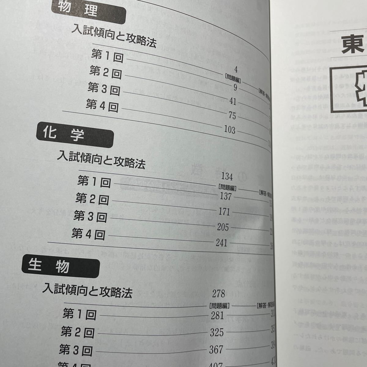 23 入試攻略問題集 東京大学 理科 (河合塾SERIES 23 入試攻略問題集 東京大学 理科 (河合塾SERIES