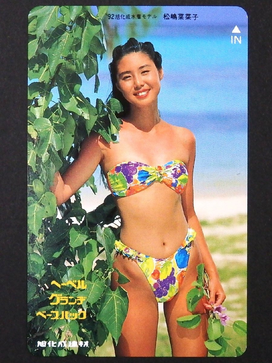 特1-b713 松嶋菜々子 旭化成水着モデル テレカ|女性タレント 特1-b713 松嶋菜々子 旭化成水着モデル テレカ|女性タレント