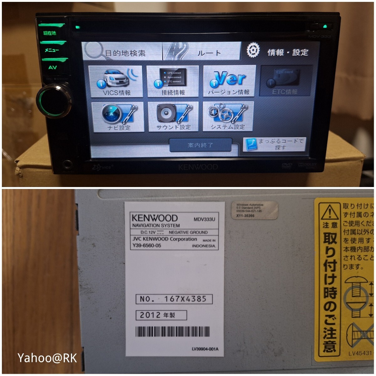 KENWOOD 彩速ナビ 型式 MDV-333 DVD再生 テレビ ワンセグ SD KENWOOD 彩速ナビ 型式 MDV-333 DVD再生 テレビ ワンセグ SD