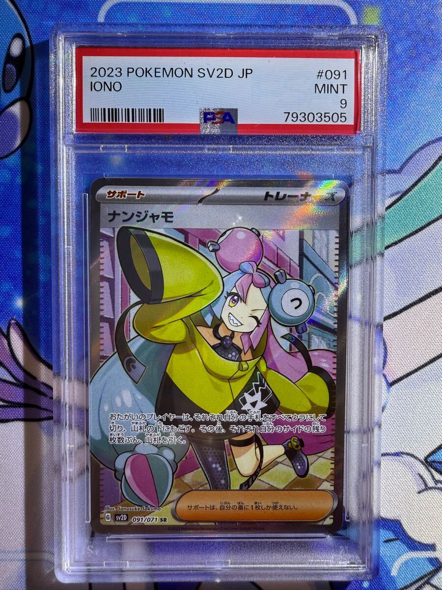 PSA9 ナンジャモsr 日本支社 PSA9 ナンジャモsr 日本支社