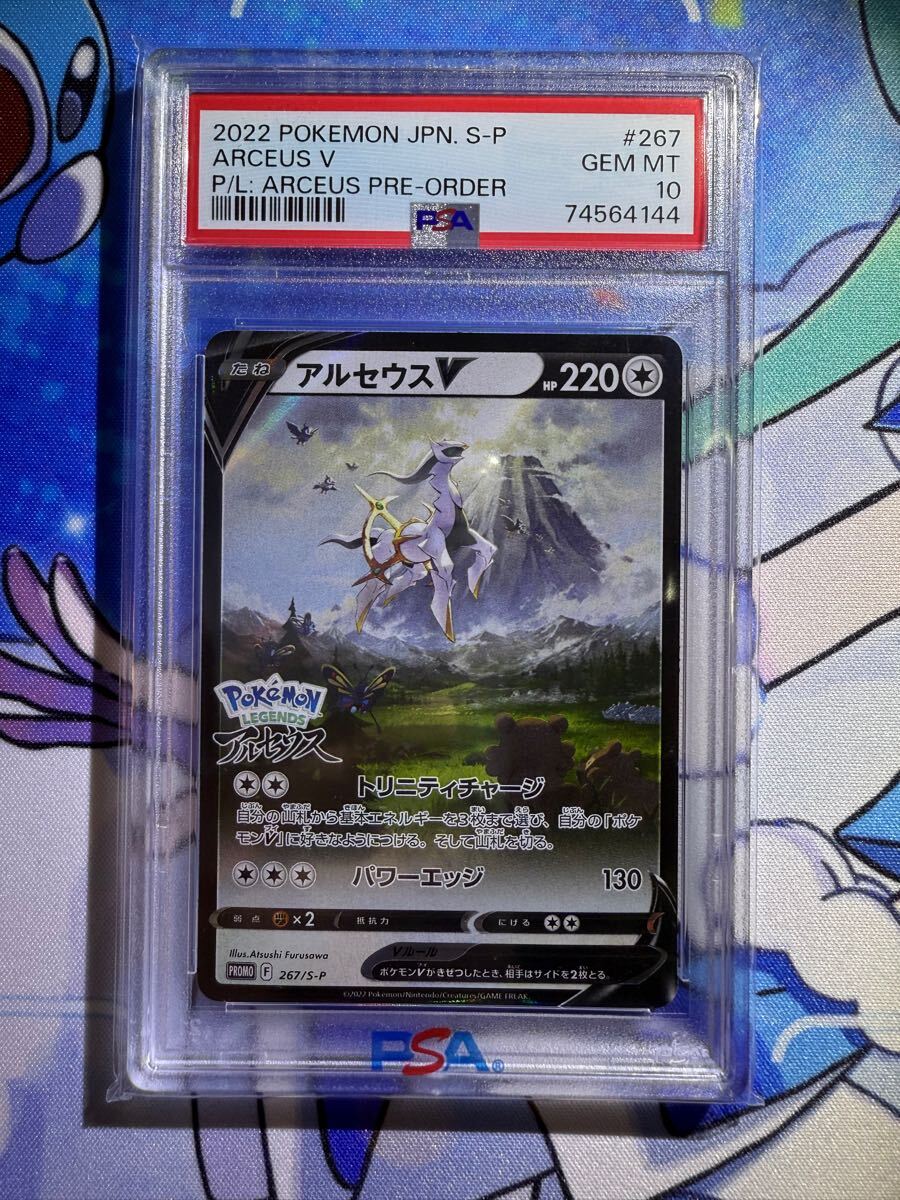 PSA10 アルセウスV PROMO プロモカード 267/S-P 日本支社 PSA10 アルセウスV PROMO プロモカード 267/S-P 日本支社
