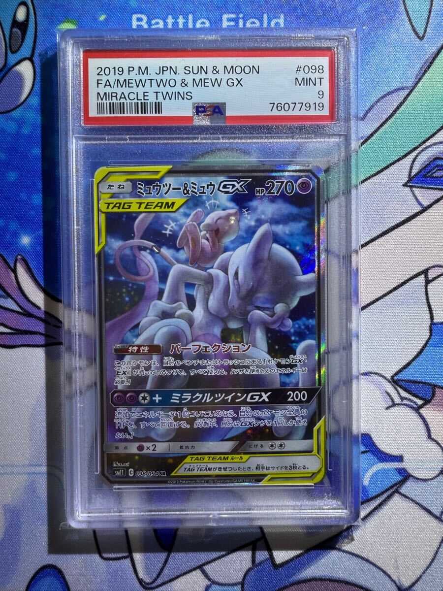 PSA9 ミュウツー&ミュウGX SR SA