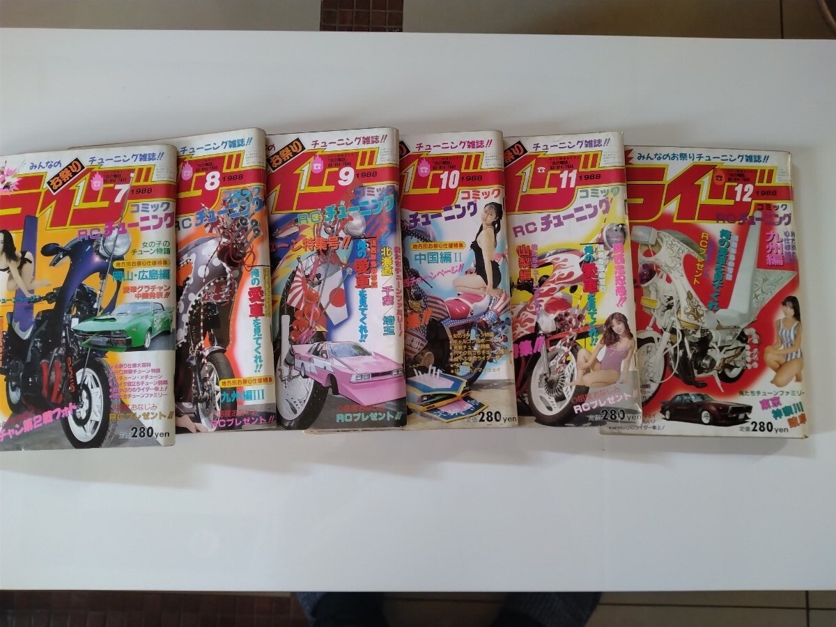 ライダーコミック　1988年 7〜12月号 6冊
