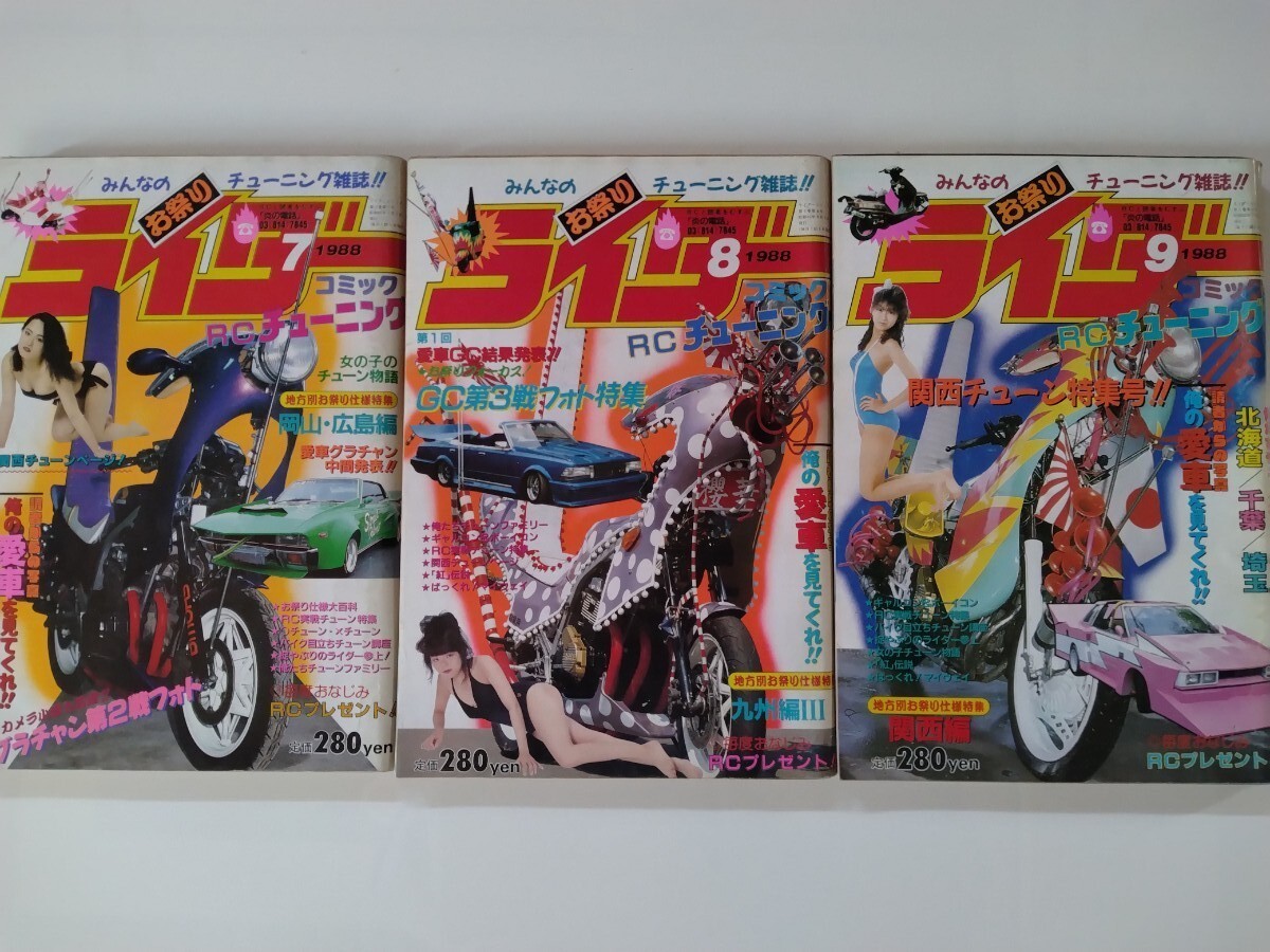 数量は多 1988年 ライダーコミック 7〜12月号 チューニング - 6冊 チューニング