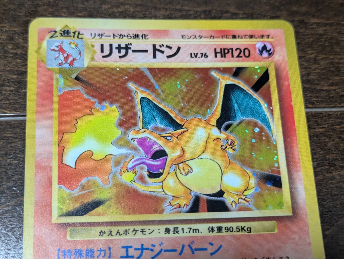 ポケモンカード リザードン キラ 旧裏面 LV 76 No 006 かえん ポケモンカード リザードン キラ 旧裏面 LV 76 No 006 かえん
