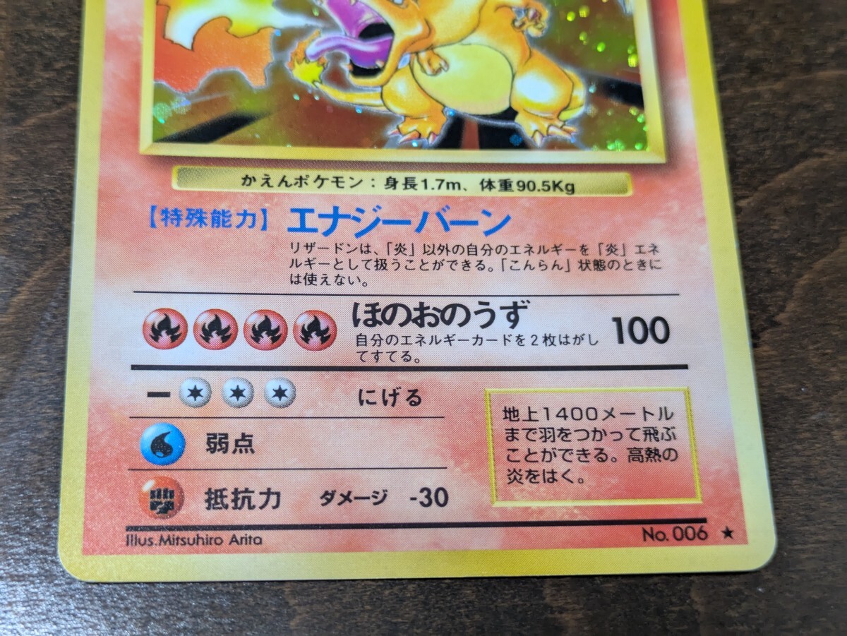 ポケモンカード リザードン キラ 旧裏面 LV 76 No 006 かえん ポケモンカード リザードン キラ 旧裏面 LV 76 No 006 かえん