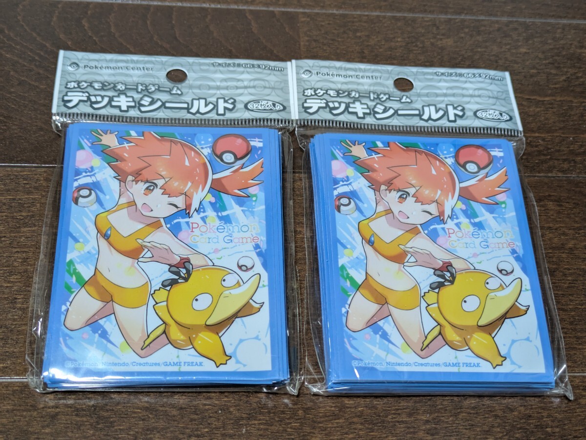 ポケモンカード カスミ デッキシールド 新品未開封 32枚入り2個 ポケモンカード カスミ デッキシールド 新品未開封 32枚入り2個