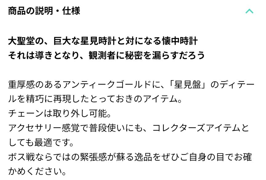 星見盤 モデル 懐中時計 Bloodborne 新品未開封 ブラッドボーン 星見盤 モデル 懐中時計 Bloodborne 新品未開封 ブラッドボーン