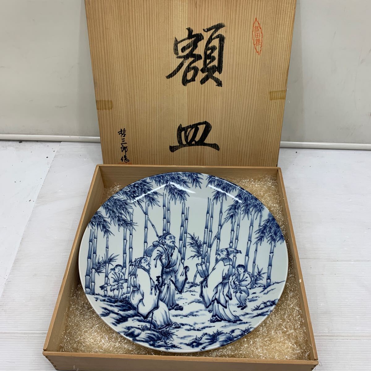 I☆美品☆大皿 飾り皿 額皿 有田焼 皿 陶磁器 哲三郎 染付 賢人 I☆美品☆大皿 飾り皿 額皿 有田焼 皿 陶磁器 哲三郎 染付 賢人