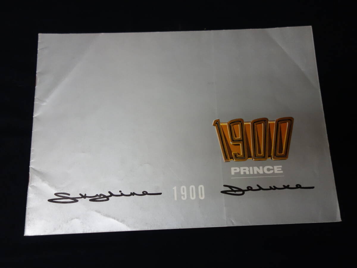 [1961 год ] Prince Skyline 1900 Deluxe / BLSID-3 type специальный основной каталог / Prince автомобиль промышленность акционерное общество [ в это время было использовано ]