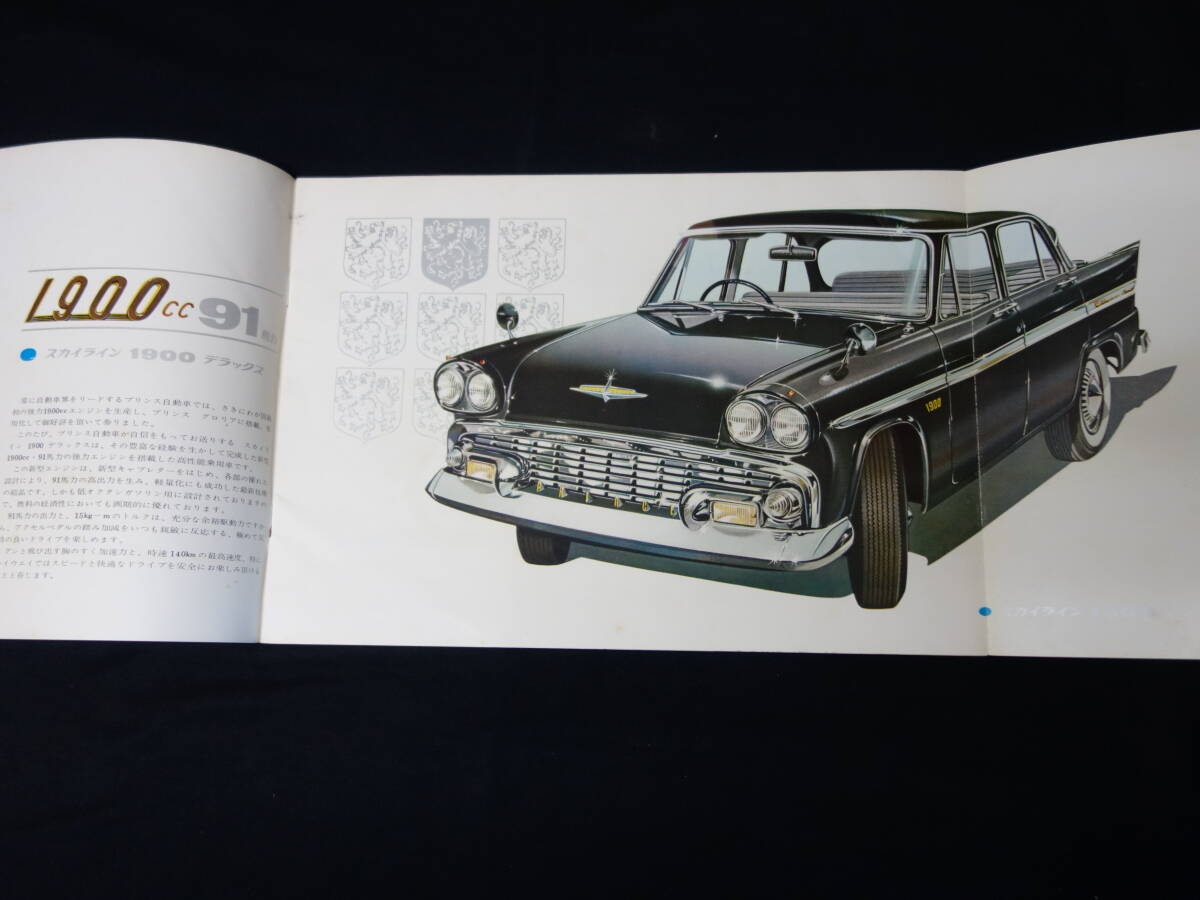 [1961 год ] Prince Skyline 1900 Deluxe / BLSID-3 type специальный основной каталог / Prince автомобиль промышленность акционерное общество [ в это время было использовано ]